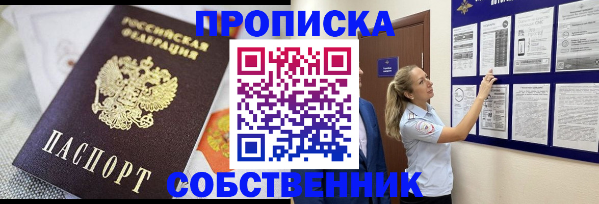прописка для кредита в Клине